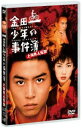 劇場版「金田一少年の事件簿 上海魚人伝説」 DVD