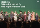 泉谷しげる／昭和の歌よ、ありがとう One Night Premiere LIVE [DVD]