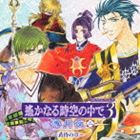 (ドラマCD) 遙かなる時空の中で3 薄月夜二〜黄昏の章〜 [CD]