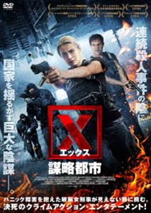 詳しい納期他、ご注文時はお支払・送料・返品のページをご確認ください発売日2020/2/5X（エックス） 謀略都市 ジャンル 洋画サスペンス 監督 出演 モーニカ・バルシャイ 種別 DVD JAN 4988166208583 販売元 アメイジングD.C.登録日2020/06/30