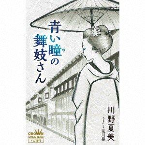 詳しい納期他、ご注文時はお支払・送料・返品のページをご確認ください発売日2019/6/5川野夏美 / 青い瞳の舞妓さん／荒川線 ジャンル 邦楽歌謡曲/演歌 関連キーワード 川野夏美※こちらの商品は【カセットテープ】のため、対応する機器以外での再生はできません。関連商品川野夏美 CD 種別 カセットテープ JAN 4988007288583 組枚数 1 販売元 徳間ジャパンコミュニケーションズ登録日2019/04/18