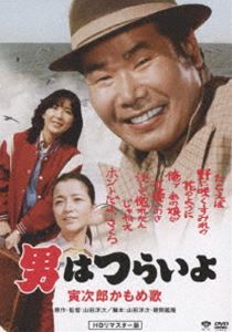 詳しい納期他、ご注文時はお支払・送料・返品のページをご確認ください発売日2008/10/29男はつらいよ 寅次郎かもめ歌 HDリマスター版 ジャンル 邦画ドラマ全般 監督 山田洋次 出演 渥美清伊藤蘭前田吟倍償千恵子北海道で出会った少女のために一肌脱ぐ寅次郎の活躍を描いた、伊藤蘭をマドンナに迎えて贈る人気人情シリーズ第26作。渥美清、倍賞千恵子、前田吟ほか出演。封入特典ポストカード【劇場公開時ポスタービジュアル】(初回生産分のみ特典)／トールケース仕様特典映像予告編、特報：HDニューテレシネ版／「寅さんが好き」その26.関連商品山田洋次監督作品映画男はつらいよシリーズ80年代日本映画 種別 DVD JAN 4988105058583 収録時間 98分 画面サイズ シネマスコープ カラー カラー 組枚数 1 製作年 1980 製作国 日本 字幕 日本語 英語 音声 日本語DD（モノラル） 販売元 松竹登録日2008/06/04