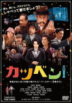 カツベン! [DVD]