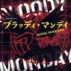 井筒昭雄（音楽） / TBS系土8ドラマ ブラッディ・マンデイ オリジナル・サウンドトラック [CD]
