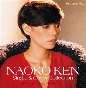 研ナオコ / プラチナムベスト 研ナオコ シングル＆カバー コレクション（UHQCD） [CD]のサムネイル