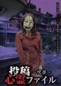 詳しい納期他、ご注文時はお支払・送料・返品のページをご確認ください発売日2013/12/3投稿心霊ファイル 〜呪夢〜 ジャンル 邦画ホラー 監督 出演 投稿された恐怖映像を厳選!その他、取材により明るみになった事実や事件など、数々の怪奇現象、心霊現象を収録。 種別 DVD JAN 4562246440584 収録時間 60分 組枚数 1 製作年 2013 製作国 日本 販売元 ビーエムドットスリー登録日2013/09/24
