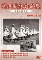 詳しい納期他、ご注文時はお支払・送料・返品のページをご確認ください発売日2005/7/21満州アーカイブス 満州ニュース映画 第5巻 ジャンル 趣味・教養ドキュメンタリー 監督 出演 50年ぶりにロシアで発見された満州の映像の中からニュース映画だけを集めた作品。本作では、皇軍戦闘機隊や女子学生看護挺身隊などのニュースを収録。 種別 DVD JAN 4988467008585 カラー モノクロ 組枚数 1 音声 （モノラル） 販売元 コニービデオ登録日2005/06/01