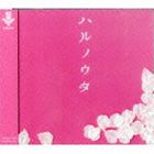 極東ラヴァーズオーケストラ / ハルノウタ [CD]