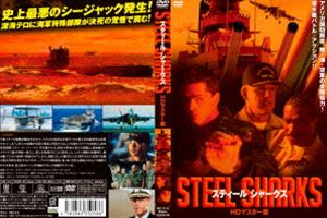 詳しい納期他、ご注文時はお支払・送料・返品のページをご確認ください発売日2014/11/28スティール シャークス HDマスター版 ジャンル 洋画アクション 監督 出演 中東イランの情勢が緊迫する中で、アメリカの化学兵学者タッセル博士が反政府軍に拉致されてしまう。博士の知識が兵器の製造に利用されることを恐れたアメリカ政府は、海軍特殊部隊“スティール・シャークス”を出動させる。救出の特命を受けた部隊は、潜水艦オークランドで敵の領海へ侵入し、博士を保護することに成功するが・・・。ゲーリー・ビジー主演、潜水艦バトル・アクション作品。 種別 DVD JAN 4580363350586 カラー カラー 組枚数 1 製作国 アメリカ 字幕 日本語 音声 英語DD日本語DD 販売元 オルスタックソフト販売登録日2014/09/24