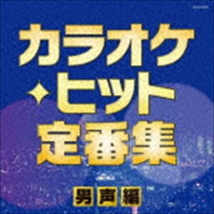 カラオケ ヒットテイバンシュウ ダンセイヘン詳しい納期他、ご注文時はお支払・送料・返品のページをご確認ください発売日2019/11/27（V.A.） / ザ・ベスト：：カラオケ・ヒット定番集〜男声編〜カラオケ ヒットテイバンシュウ ダンセイヘン ジャンル 邦楽歌謡曲/演歌 関連キーワード （V.A.）細川たかし大川栄策新沼謙治宮史郎、ぴんからトリオ佳山明生黒沢年男冠二郎コロムビア＜ザ・ベスト＞シリーズ。カラオケで人気のスタンダードナンバーの中から男性歌手による歌声を収録。「さざんかの宿」「北酒場」「王将」「高校三年生」「女のみち」「矢切の渡し」他、収録。　（C）RS日本コロムビア創立110周年記念収録曲目11.北酒場(3:47)2.さざんかの宿(4:36)3.矢切の渡し(3:53)4.嫁に来ないか(3:47)5.女のみち(4:36)6.浪花節だよ人生は(3:59)7.津軽恋女(4:56)8.氷雨(3:43)9.時には娼婦のように(3:24)10.炎(4:19)11.愛の奇跡(2:15)12.浪花恋しぐれ(4:18)13.高校三年生(3:05)14.王将(3:26)15.青い山脈(3:10)16.旅の夜風(3:20)17.炎 （オリジナル・カラオケ）(4:19)18.矢切の渡し （オリジナル・カラオケ）(3:50) 種別 CD JAN 4549767075587 収録時間 68分51秒 組枚数 1 製作年 2019 販売元 コロムビア・マーケティング登録日2019/08/16