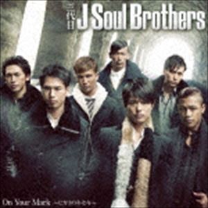 三代目 J Soul Brothers / On Your Mark〜ヒカリのキセキ〜 [CD]