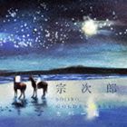 宗次郎 / ゴールデン☆ベスト 宗次郎 カバー編 [CD]