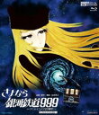さよなら銀河鉄道999-アンドロメダ終着駅-4Kリマスター版(4K ULTRA HD Blu-ray&Blu-ray Disc 2枚組) [Ultra HD B...