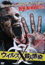 詳しい納期他、ご注文時はお支払・送料・返品のページをご確認ください発売日2012/10/26ウイルスX殺人感染 ジャンル 洋画パニック 監督 ライアン・スティーブンズ・ハリス 出演 ドミチアーノアーカンジェリジョー・ザソディラン・ボックスジュリアン・イーストン致死率100％!迫りくるウィルスの恐怖から逃げ切れるか!?感染パニック×密室ホラー×ゾンビ!! 種別 DVD JAN 4510840407588 収録時間 94分 カラー カラー 組枚数 1 製作年 2010 製作国 アメリカ 字幕 日本語 音声 英語DD（ステレオ） 販売元 エプコット登録日2012/08/08