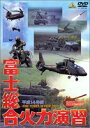 詳しい納期他、ご注文時はお支払・送料・返品のページをご確認ください発売日2003/2/25平成14年度 富士総合火力演習／FIRE POWER REVIEW 2002 JGSDF-1 ジャンル 趣味・教養その他 監督 出演 2002年8月31日、富士山の裾野に広がる東富士演習場にて行われた、陸上自衛隊による富士総合火力演習を徹底収録。年に1度実施される、この大規模実弾演習を見学できるのは、一握りの観客に限られているため、大変に貴重な映像作品となっている。収録内容90式戦車／74式戦車／99式155mm自走榴弾砲／75式155mm自走榴弾砲／155mm自走榴弾砲FH70／89式装甲戦闘車／96式多目的誘導弾MPMS／対戦車ヘリAH-1S／輸送ヘリCH-47J／他 種別 DVD JAN 4934569615589 収録時間 90分 画面サイズ スタンダード カラー カラー 組枚数 1 製作年 2002 製作国 日本 音声 日本語ドルビー（ステレオ） 販売元 バンダイナムコフィルムワークス登録日2005/12/27