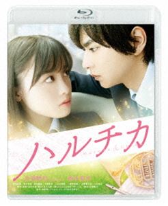 ハルチカ 通常版 [Blu-ray]