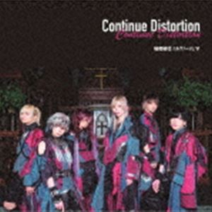 秘密結社ニルヴァージュ∀ / Continue Distortion（Type-B） 