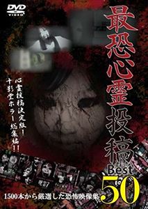 詳しい納期他、ご注文時はお支払・送料・返品のページをご確認ください発売日2017/8/2最恐心霊投稿 ベスト50〜1500本から厳選した恐怖映像集〜 ジャンル 邦画ホラー 監督 月本祥治 出演 種別 DVD JAN 4571370074589 組枚数 1 販売元 十影堂エンターテイメント登録日2017/06/19
