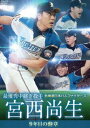 詳しい納期他、ご注文時はお支払・送料・返品のページをご確認ください発売日2017/3/15北海道日本ハムファイターズ 宮西尚生 9年目の勲章【最優秀中継ぎ投手】 ジャンル スポーツ野球 監督 出演 宮西尚生特典映像特典映像 種別 DVD JAN 4988013227590 収録時間 60分 カラー カラー 組枚数 1 製作国 日本 音声 日本語DD（ステレオ） 販売元 ポニーキャニオン登録日2016/11/21