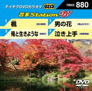 テイチクDVDカラオケ 音多Station W [DVD]
