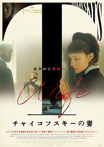 チャイコフスキーの妻 Blu-ray [Blu-ray]
