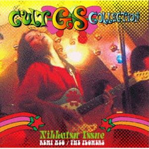 カルトGSコレクション〜日活編 麻生レミ／フラーワーズ（限定価格盤） [CD]