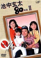 ���渼��80����2 VOL.3 [DVD]