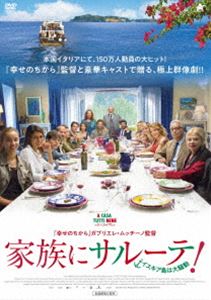 家族にサルーテ! イスキア島は大騒動 [DVD]