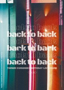 楠木ともり／TOMORI KUSUNOKI BIRTHDAY LIVE 2023『back to back』 [Blu-ray]