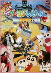 映画 クレヨンしんちゃん 暗黒タマタマ大追跡 [DVD]