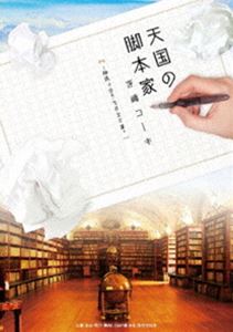 詳しい納期他、ご注文時はお支払・送料・返品のページをご確認ください発売日2018/1/12天国の脚本家 冴嶋コーキ 〜袖振り合うも多生 宴〜 ジャンル 邦画ドラマ全般 監督 出演 井深克彦新垣里沙柏木佑介萩野崇他 種別 DVD JAN 4580108620592 組枚数 1 販売元 アドニス・スクウェア登録日2017/11/29