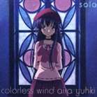 結城アイラ / TVアニメ sola オープニング主題歌 colorless wind CD