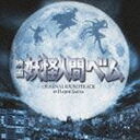 サキタハジメ エイガ ヨウカイニンゲンベム オリジナル サウンドトラック詳しい納期他、ご注文時はお支払・送料・返品のページをご確認ください発売日2012/12/12サキタハヂメ（音楽） / 映画 妖怪人間ベム オリジナル・サウンドトラックエイガ ヨウカイニンゲンベム オリジナル サウンドトラック ジャンル サントラ国内映画 関連キーワード サキタハヂメ（音楽）亀梨和也、杏、鈴木福ほか出演の『映画　妖怪人間ベム』のオリジナル・サウンドトラック。音楽は、のこぎり演奏の第一人者で作曲家のサキタハヂメが、TVドラマ版『妖怪人間ベム』より引き続き担当。　（C）RS封入特典ジャケットステッカー封入(初回生産分のみ特典)収録曲目11.妖怪人間ベムのテーマ2012(2:18)2.気づき1(2:17)3.バスジャック(1:45)4.妖怪人間登場(0:54)5.悲しみ1〜失望〜(2:12)6.加賀美の企み(0:53)7.みちるとサイダー(1:21)8.希望1(1:45)9.ベノムソング(2:57)10.不思議な葉っぱの話(1:27)11.効かないブレーキ(0:30)12.悲しみ2〜悪の影〜(3:01)13.誰の仕業?(1:25)14.小百合との遭遇(2:17)15.緑の血、止まらない感情(1:09)16.みちるのテーマ〜海辺にて〜(1:16)17.小百合の悲しみ(2:29)18.永遠の命、緑の葉(1:37)19.現れた男〜ベノムソング2012〜(1:13)20.悲しみ3〜孤独〜(2:13)21.悲しみ4〜NYsession〜(4:11)22.妖怪人間と小百合、最後の戦い1(5:50)23.妖怪人間と小百合、最後の戦い2(2:59)24.小百合の死(4:42)25.異形の愛3〜あの頃〜(2:20)26.妖怪人間の悲しみ〜悪いのはオレたち〜(4:02)27.異形の愛〜暖かい血〜(1:49)28.オープニングタイトル〜3つの生き物〜(0:50)29.妖怪人間ベムのテーマ(2:14)30.異形の愛 〜組曲「妖怪人間ベム」より〜(5:57)31.連想遊び(0:52) 種別 CD JAN 4988021817592 収録時間 71分01秒 組枚数 1 製作年 2012 販売元 バップ登録日2012/10/12