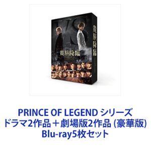 PRINCE OF LEGEND V[Y h}2i{2i iؔŁj [Blu-ray5Zbg]