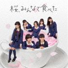 HKT48 / 桜、みんなで食べた（TYPE-B／CD＋DVD） [CD]