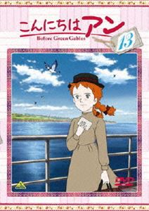 こんにちは アン～Before Green Gables 13 [DVD]