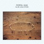 ポポル・ヴー / 静謐の時（SHM-CD） [CD]