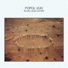 ポポル・ヴー / 静謐の時（SHM-CD） [CD]