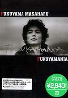 福山雅治／FUKUYAMANIA（期間限定） [DVD]