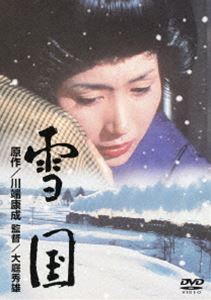 詳しい納期他、ご注文時はお支払・送料・返品のページをご確認ください発売日2012/1/25雪国 ジャンル 邦画ドラマ全般 監督 大庭秀雄 出演 岩下志麻木村功加賀まりこ沢村貞子万代峯子清川虹子川端康成の同名小説を映画化。雪深い温泉町を背景に、芸者の駒子と作家の島村のたまゆらの交情を抒情豊かに、きめ細かく描いた名作。岩下志麻、木村功ほか出演。「あの頃映画 松竹DVDコレクション 第三弾 あの頃憧れた■オトナのムービーセレクション」対象商品。特典映像シネマ紀行／予告編関連商品川端康成原作映像作品60年代日本映画 種別 DVD JAN 4988105063594 収録時間 113分 画面サイズ シネマスコープ カラー カラー 組枚数 1 製作年 1965 製作国 日本 音声 日本語DD（モノラル） 販売元 松竹登録日2011/11/01