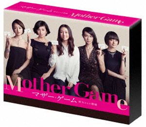 マザー・ゲーム 〜彼女たちの階級〜 DVD-BOX [DVD]