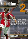 ジュニア セレクション サッカー 2 DVD