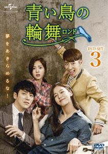 ĤĻҥɡDVD-SET3 [DVD]