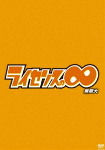 詳しい納期他、ご注文時はお支払・送料・返品のページをご確認ください発売日2009/6/24ライセンスの∞無限大 ジャンル 趣味・教養バラエティ 監督 出演 ライセンス2008年12月26日をもって終了した、「渋谷∞ホール」で2年間週1ペースで行なわれていたライセンスのみ出演のネット配信用トーク番組を凝縮したベスト盤DVD。特典映像特典映像収録 種別 DVD JAN 4580204754597 収録時間 97分 組枚数 1 音声 DD 販売元 ユニバーサル ミュージック登録日2009/04/14