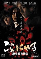 詳しい納期他、ご注文時はお支払・送料・返品のページをご確認ください発売日2008/4/25ここにいる 廃墟都市伝説 ジャンル 邦画ホラー 監督 橋口卓明 出演 市瀬秀和川村亜紀高野八誠藤真美穂佐藤貢三大学時代の友人の別荘に向かったフリーカメラマンの隼人たちは、別荘近くにある廃墟を訪れる。そこで彼らを待ち受けていたものとは！？市瀬秀和、川村亜紀、高野八誠ほか出演。 種別 DVD JAN 4571153231598 収録時間 85分 画面サイズ ビスタ カラー カラー 組枚数 1 製作年 2006 製作国 日本 音声 （ステレオ） 販売元 アムモ98登録日2008/02/21