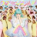 きゃりーぱみゅぱみゅ / ゆめのはじまりんりん（初回限定盤／CD＋DVD） [CD]