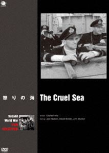 第二次世界大戦 戦争映画傑作シリーズ 怒りの海 [DVD]
