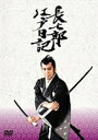 長七郎江戸日記 DVD-BOX [DVD]