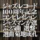 JAZZ 100TH ANNIVERSARY COMPILATION SELECTED BY NARUYOSHI KIKUCHI詳しい納期他、ご注文時はお支払・送料・返品のページをご確認ください発売日2017/5/24（V.A.） / ジャズ・レコード100周年記念コンピレイション ジャズマンが選ぶ25曲 選盤・選曲 菊地成孔JAZZ 100TH ANNIVERSARY COMPILATION SELECTED BY NARUYOSHI KIKUCHI ジャンル ジャズ・フュージョン海外ジャズ 関連キーワード （V.A.）ビリー・ホリデイリー・コニッツバド・パウエルマイルス・デイヴィスデューク・エリントンジョン・コルトレーンチャールズ・ミンガスジャズ100年記念企画。菊地成孔監修・選曲によるジャズ・レコード100年の名演集！音楽家だけではなく、文筆家、ラジオDJ、音楽講師としても活躍する菊地成孔が、ジャズ・レコード100年の歴史を代表するナンバーをジャズマンの視点で厳選した2枚組コンピレーション。　（C）RSジャズ・レコード100周年記念封入特典解説付／ブックレット収録曲目11.アイル・ビー・シーイング・ユー （MONO）(3:34)2.サブコンシャス・リー （MONO）(2:51)3.テンパス・フュージット （MONO）(2:29)4.バップリシティ （MONO）(3:01)5.ジャスト・フレンズ （MONO）(3:32)6.ブルームディド （MONO）(3:27)7.ナウズ・ザ・タイム （MONO）(3:04)8.マイ・ファニー・ヴァレンタイン （MONO）(2:20)9.ヒーズ・マイ・ガイ （MONO）(4:17)10.イット・ネヴァー・エンタード・マイ・マインド （MONO）(5:23)11.チーク・トゥ・チーク （MONO）(5:54)12.レイジー・バード(7:06)13.イン・ウォークト・バド （LIVE）(11:25)14.枯葉(6:00)15.マイ・ファニー・ヴァレンタイン(5:22)21.マネー・ジャングル(5:31)2.ユー・ドント・ノウ・ホワット・ラヴ・イズ(5:14)3.トラックC〜グループ・ダンサーズ(7:22)4.コルコヴァード(4:17)5.ザ・サイドワインダー(10:27)6.ハット・アンド・ベアード(8:23)7.至上の愛 パート1：承認(7:45)8.スピーク・ノー・イーヴル(8:24)9.スノーフレイクス・アンド・サンシャイン （LIVE）(10:45)10.クワイエット・ドーン(6:11)▼お買い得キャンペーン開催中！対象商品はコチラ！関連商品CD・DVD・Blu-ray ホットキャンペーン 種別 CD JAN 4988031218600 収録時間 144分13秒 組枚数 2 製作年 2017 販売元 ユニバーサル ミュージック登録日2017/03/10