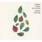 (オムニバス) green label relaxing MUSIC VOYAGE [CD]